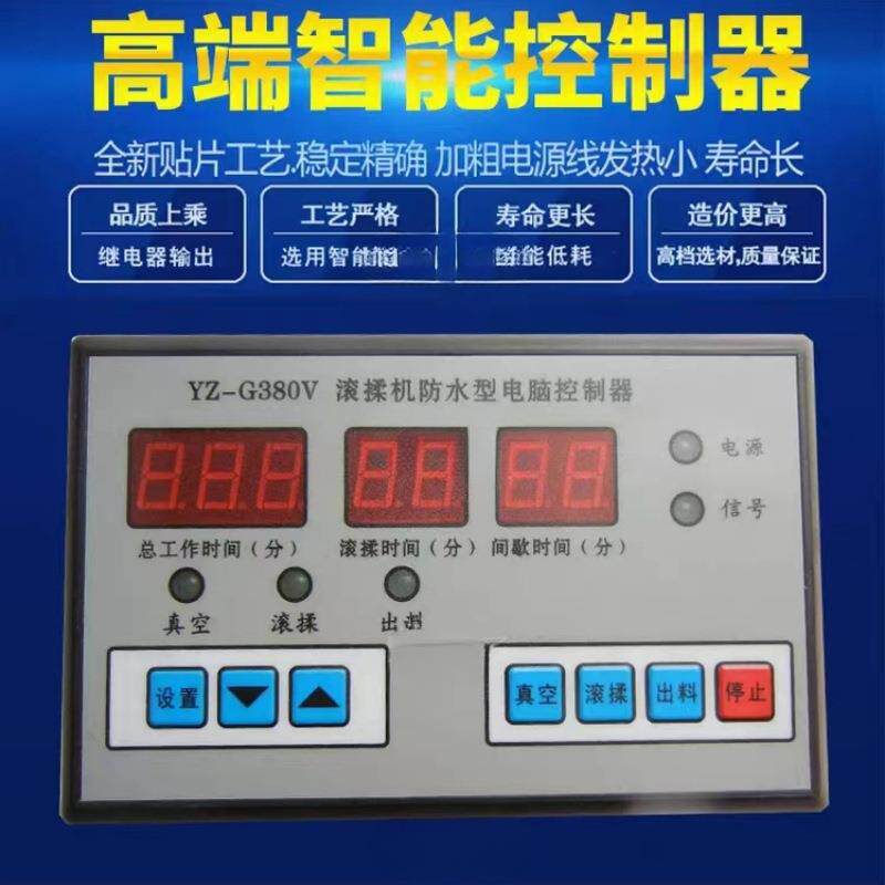 真空滚揉机控制器 YZ-G380V/220V型电脑板滚揉机配件山东诸城