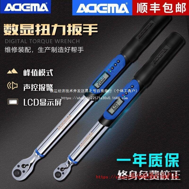 艾德玛电子套筒扭力扳手高精度数显扭矩力矩板手可调节测力预置式