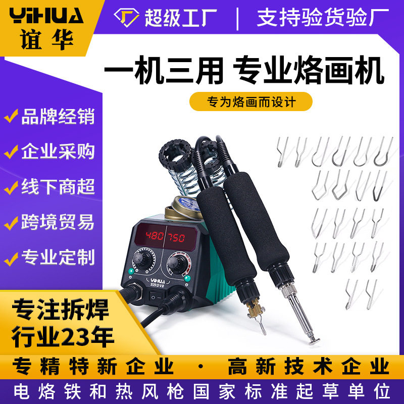 YIHUA木板葫芦烙画机手工烫画电烙铁可调温烙画机电烙笔烙画工具