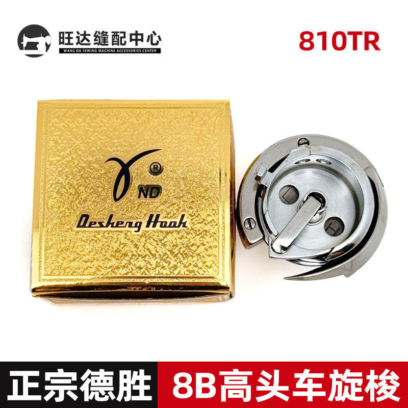 缝纫机配件8B高头车梭床810TR大旋梭梭床缝纫机配件