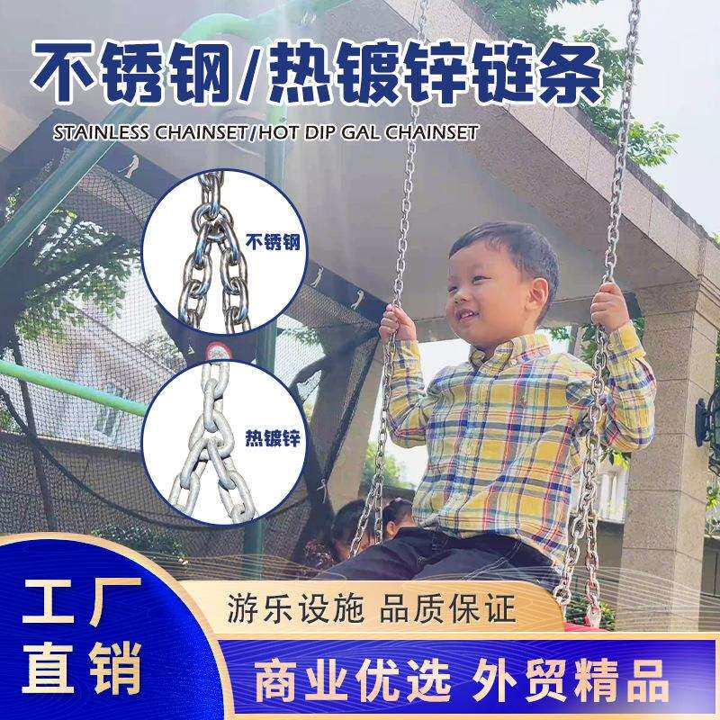 不锈钢/热镀锌链条室内户外游乐配件儿童橡胶秋千座板吊篮配件
