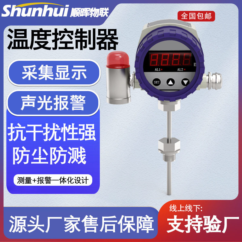防爆型数显温度控制器智能开关量4-20mA报警智能温度数显控制仪
