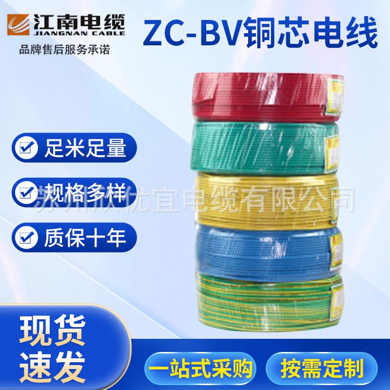 ZC-BV家装铜芯布线国标阻燃绝缘电源线1.5/2.5/4平方单股硬线