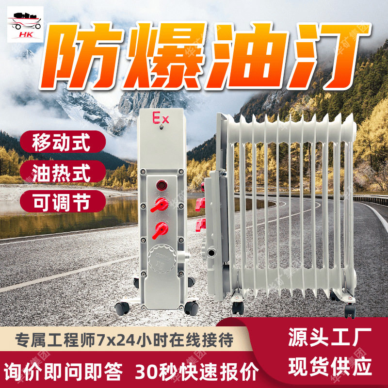 3KW油热式防爆油汀扩散热量快无电器运行噪声油热式防爆油汀