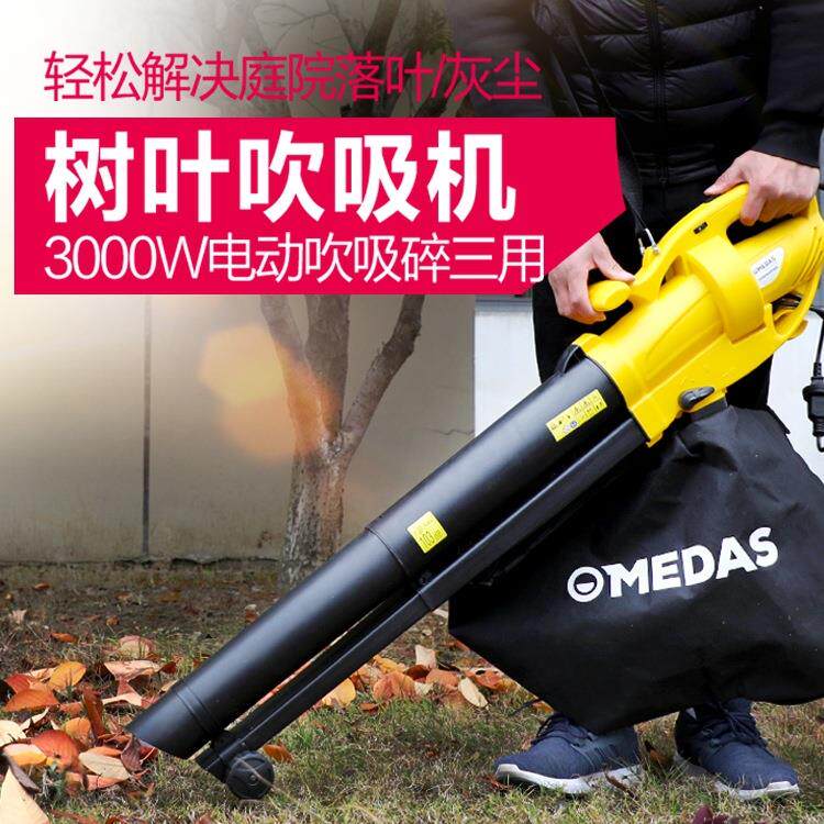吸树叶的机器MEDAS美达斯电动吹吸机家用吹风机粉碎草树叶落叶尘