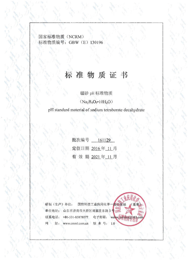 GBW(E)130196硼砂pH标准物质PH=9.18标准样品标样缓冲剂粉剂50g瓶