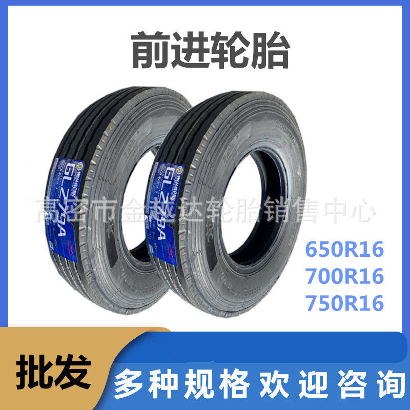 前进轮胎650R16700R16750R16GL279A825R16900R20钢丝轮胎