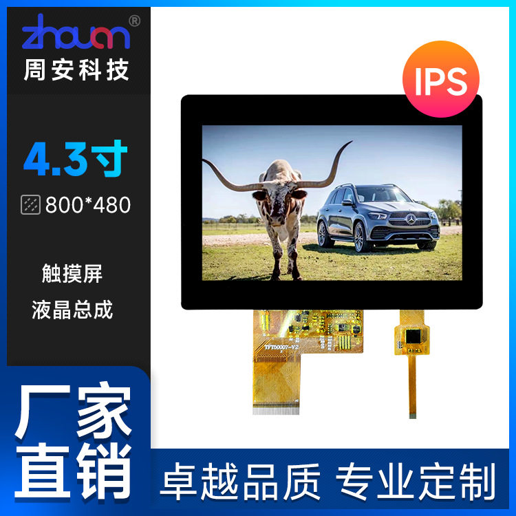 4.3寸液晶屏总成800*480RGB横屏4.3寸高清高亮屏4.3寸电容屏总成