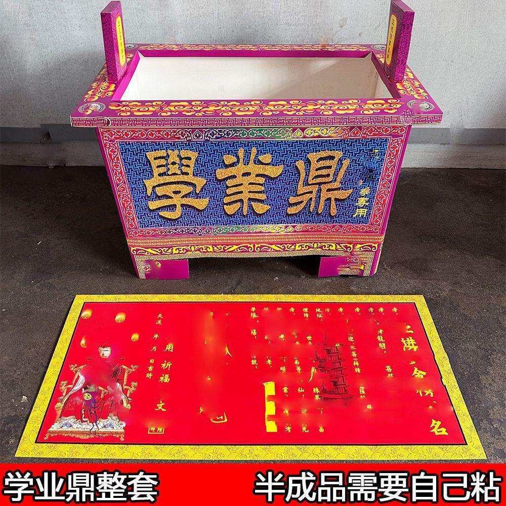 卡纸学业鼎学业进步金榜题名全套发货