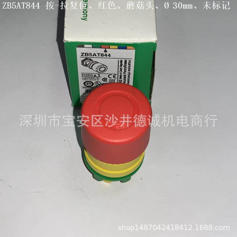 ZB5AT844 ZB5-AT844 蘑菇头按钮 黄色、锁定、按-拉复位、Ø30mm