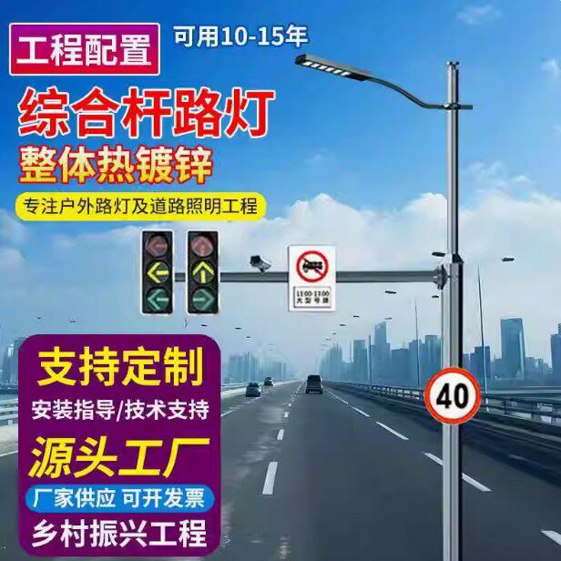 工厂直销交通综合共杆道路警示灯照明灯道路指示牌红绿灯综合共杆