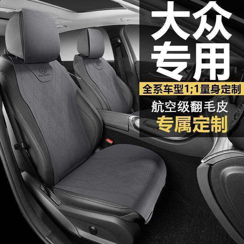 坐垫朗逸座套迈腾速腾帕萨特id3宝来途观l探岳凌渡座椅套