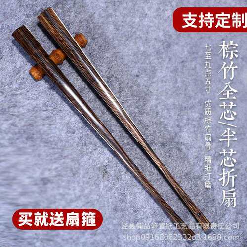7-9.5寸金丝棕竹折扇空白苏工扇面文玩扇子半芯扇骨书画广告扇