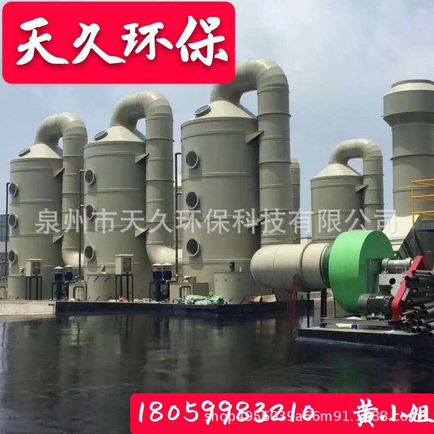 福建废气塔非标PP洗涤塔反渗透处理一体化工程公司废气处理旋流