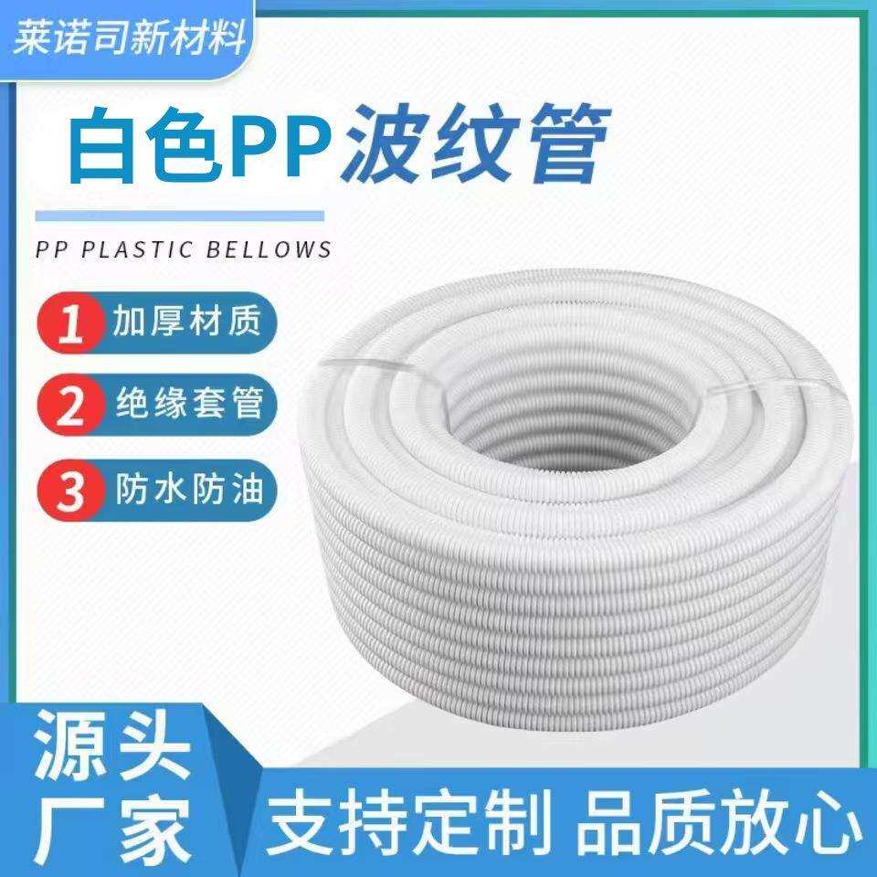 塑料波纹管白色PP阻燃穿线管电线保护软管电工绝缘套管加厚螺纹管