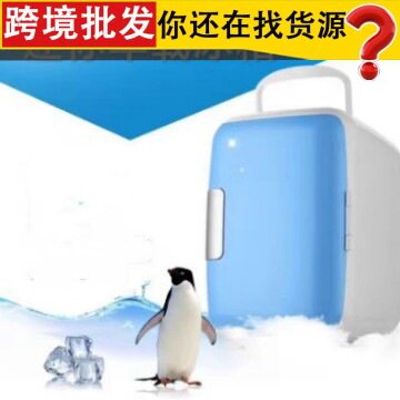 汽车用4L车载迷你小冰箱家用单门式保温微型学生宿舍车家两用型