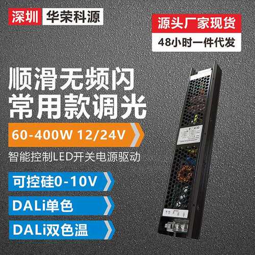 【】0-10V可控硅DALi恒压LED灯条调光电源驱动器24V350W