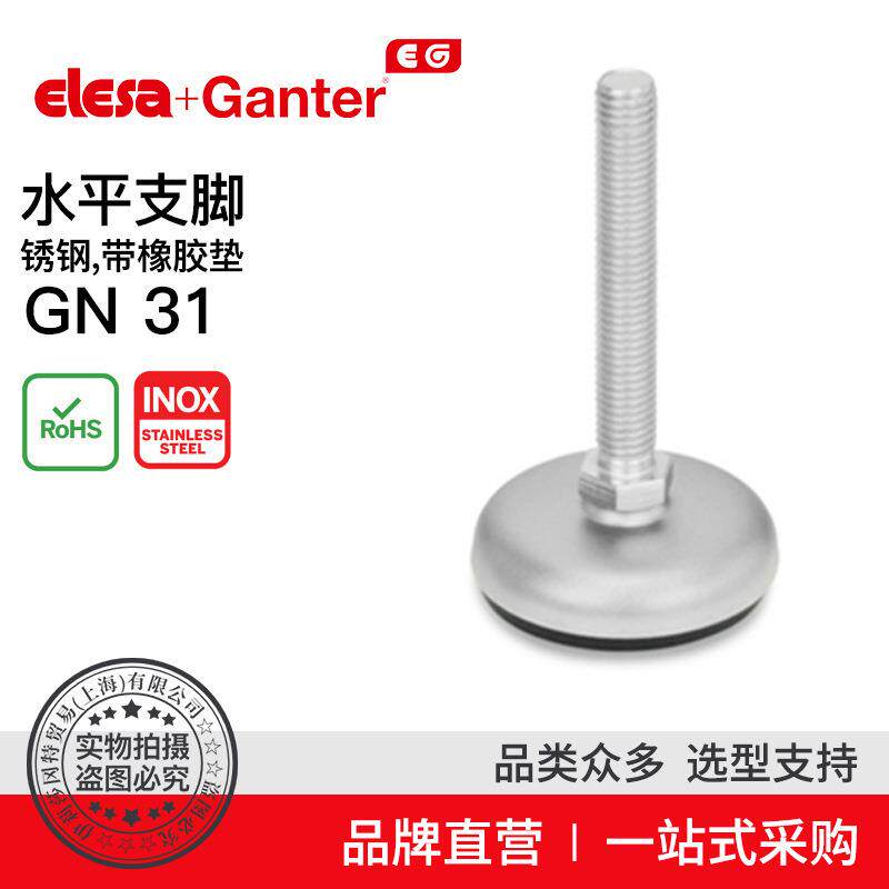 Elesa Ganter伊莉莎冈特 GN 31水平支脚 带橡胶垫(19)