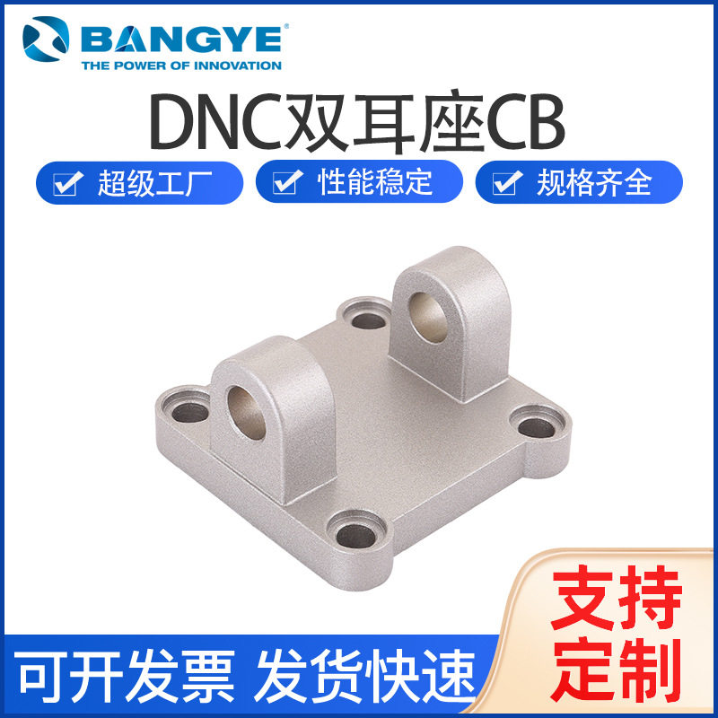 浙江铝合金标准双耳CB气缸附件配件底座DNC3232/100系类垫片轴承