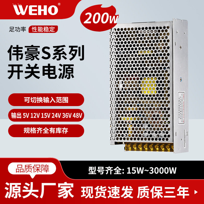 WEHO伟豪交流220V转直流24V200W8.5A专用于智能档案柜开关电源
