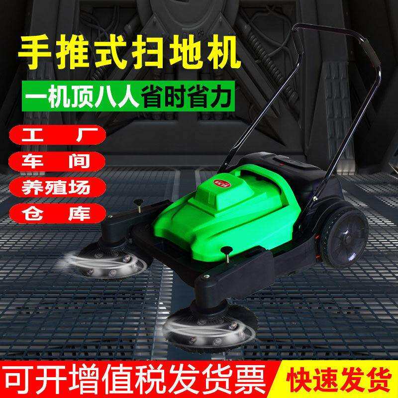 工业扫地机手推式电动扫地机工厂车间仓库养殖场马路鸡舍粉尘扫地
