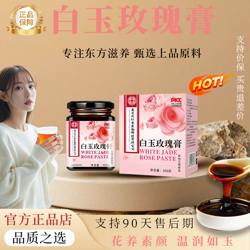 白玉玫瑰膏美白内服全身内调