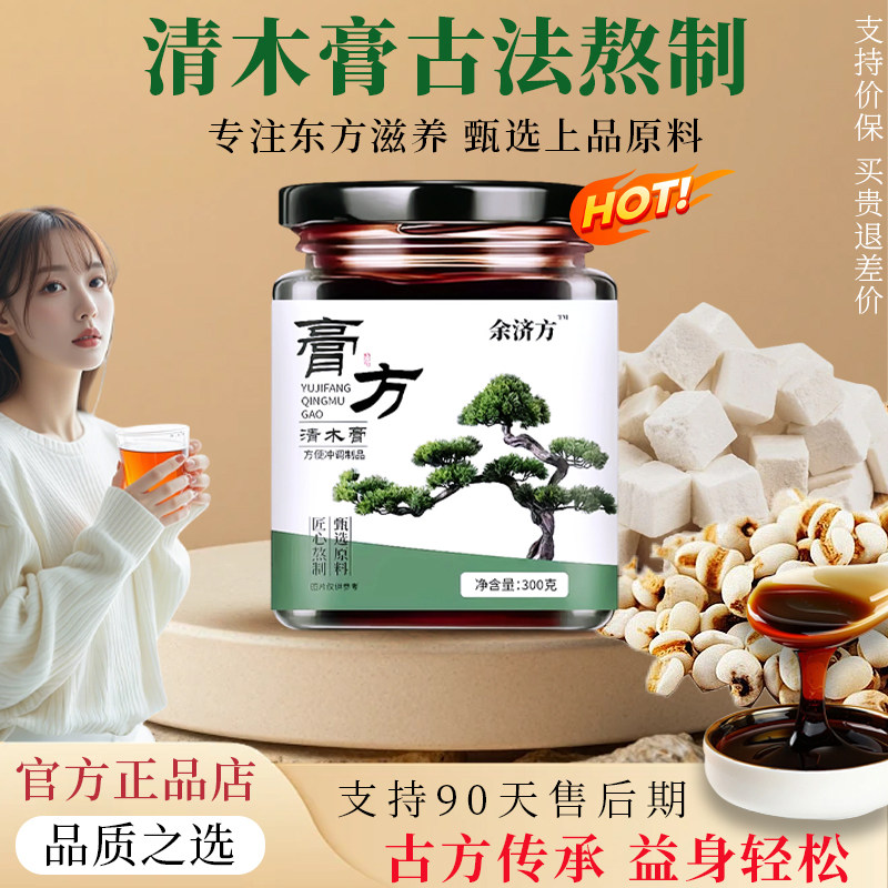 清木方膏茯湿膏古法熬制官方正品