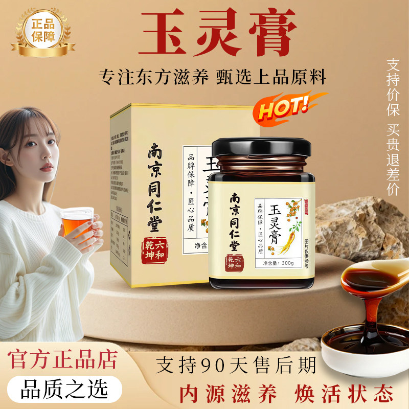 玉灵膏西洋参调养补充营养