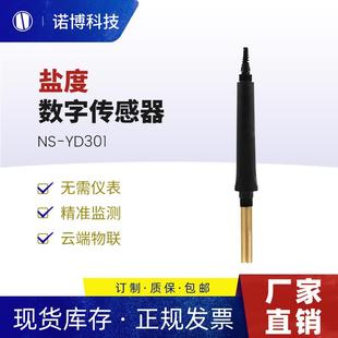 上海诺博NS-CD301大量程工业在线电导率TDS传感器海水盐度检测