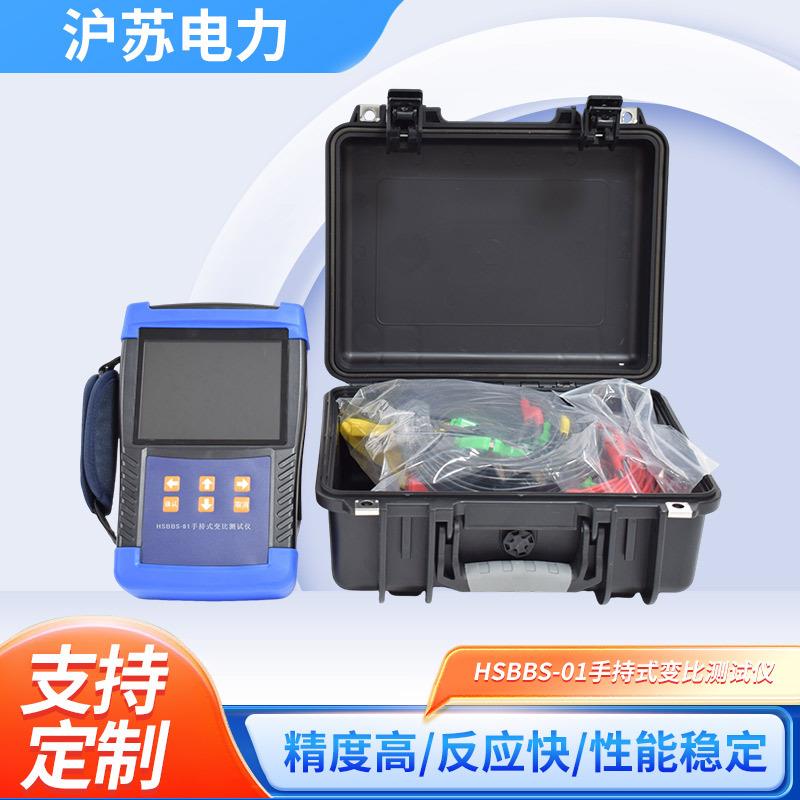 HSBBS-01手持式变压器变比测试仪全自动变比测试仪可做英文版