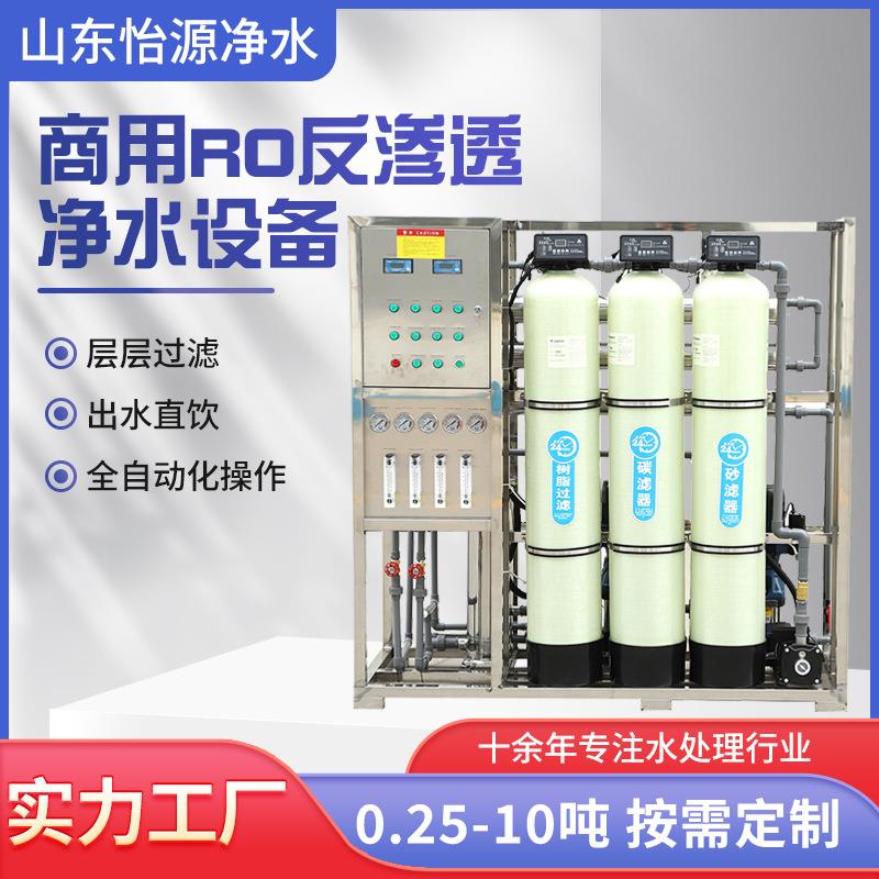 商用RO反渗透净水设备工业净水纯净水制水设备自动水处理设备