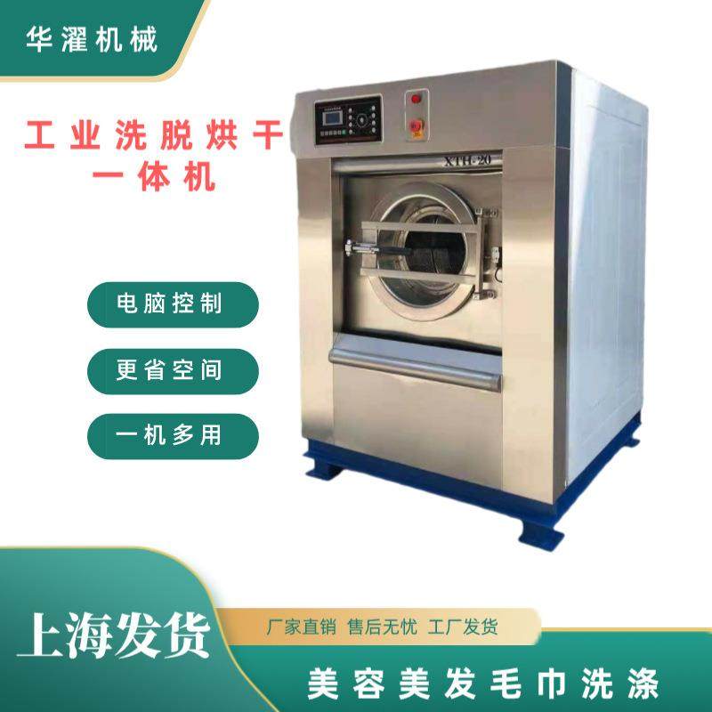 25公斤洗脱烘一体机节约空间占地面积小洗家纺窗帘衣服工作服,纺织面料/辅料/配套,其他纺织机械,淘宝优惠券,粉丝福利购,淘宝优惠卷