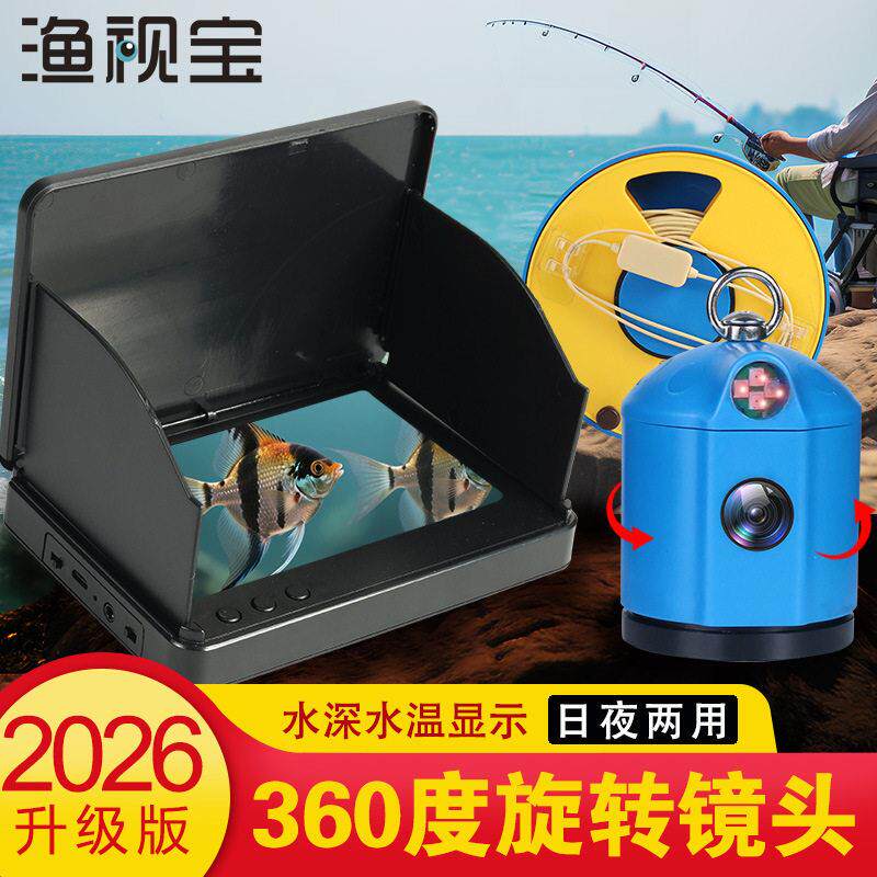 2026年可视探鱼器60度探头感温感深清带夜视筏钓黑科技水下