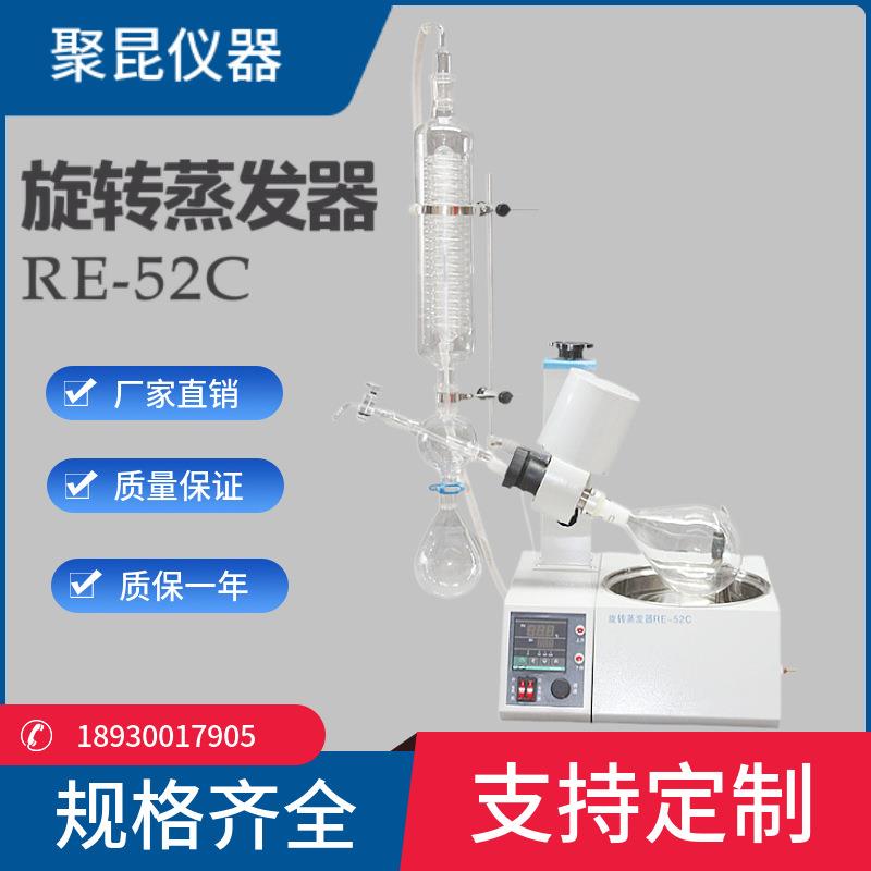 上海聚昆小型旋转蒸发器2L旋转蒸发器实验室蒸发器RE-52C