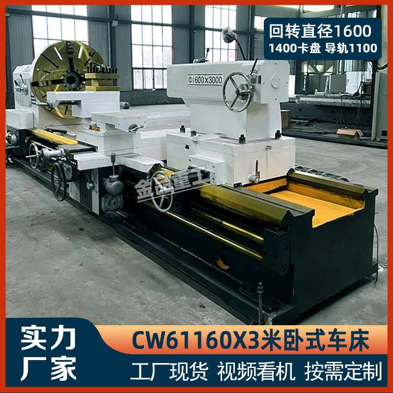 重型卧式车床CW61160卧式车床重型普通车床61160X3米车床1100导轨