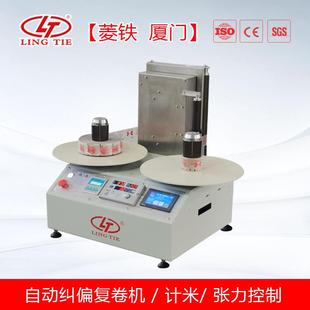 新款计米计数标签复卷机倒卷机桌面型复卷特价现货LTD-45B