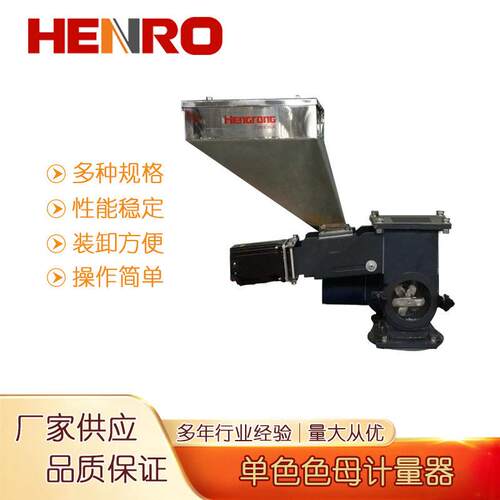 恒荣计量式色色母机螺杆式自控化塑料计量器厂家直供
