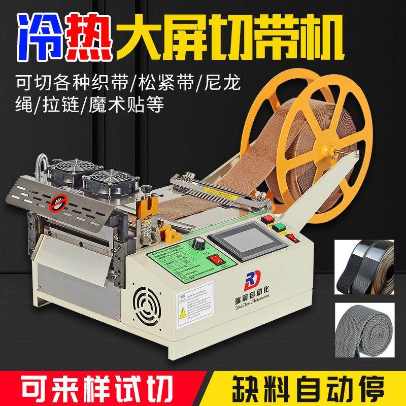 冷热切带机全自动织带热切机松紧带丝带断带机魔术贴电脑裁切机,纺织面料/辅料/配套,其他纺织机械,淘宝优惠券,粉丝福利购,淘宝优惠卷