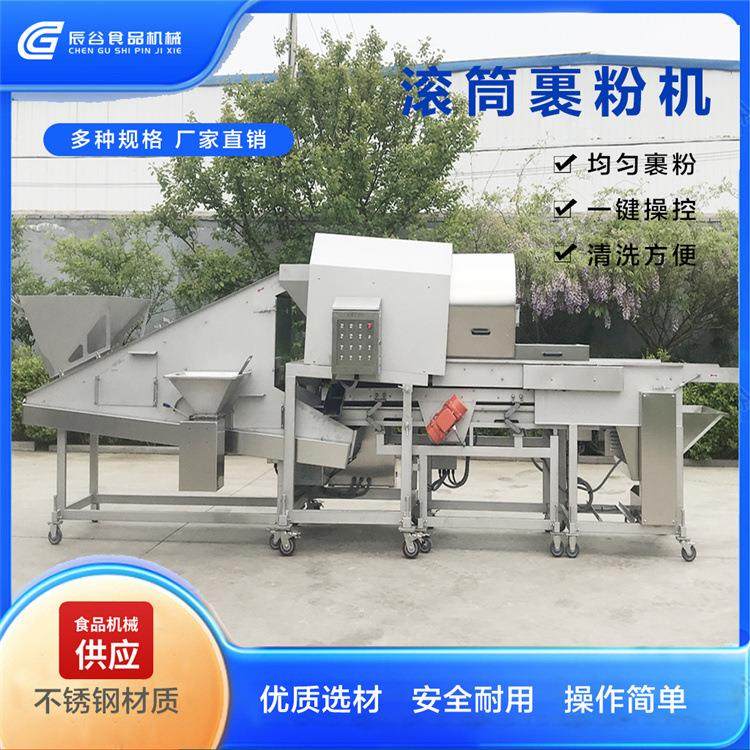肉制品滚筒锅包肉滚筒式上粉全自动盐酥鸡块裹粉滚筒上粉设备,清洗/食品/商业设备,其他食品加工设备,淘宝优惠券,粉丝福利购,淘宝优惠卷