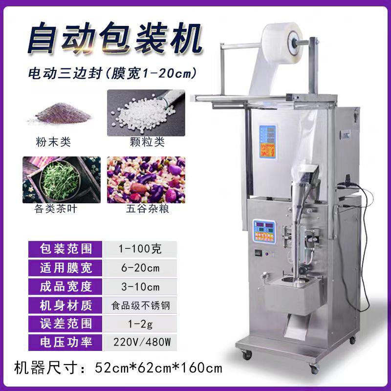 全自动颗粒称重红外计数粒包装机螺母家具配件打包机分装机灌装机