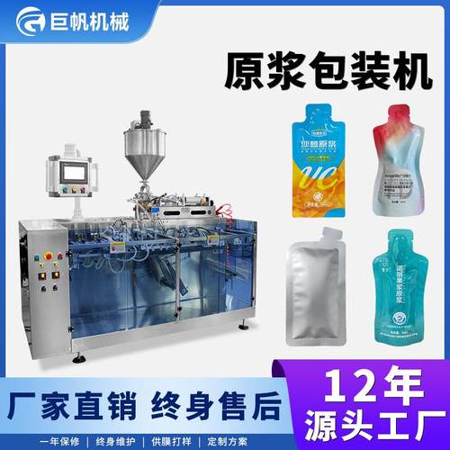 自立异型袋沙棘枸杞原浆给袋式包装机果汁植物饮品液体水平给袋机