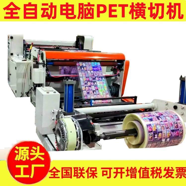 现货卷筒薄膜横切机PETPVC裁切机图案膜裁片机复合膜横切机厂家,纺织面料/辅料/配套,其他纺织机械,淘宝优惠券,粉丝福利购,淘宝优惠卷