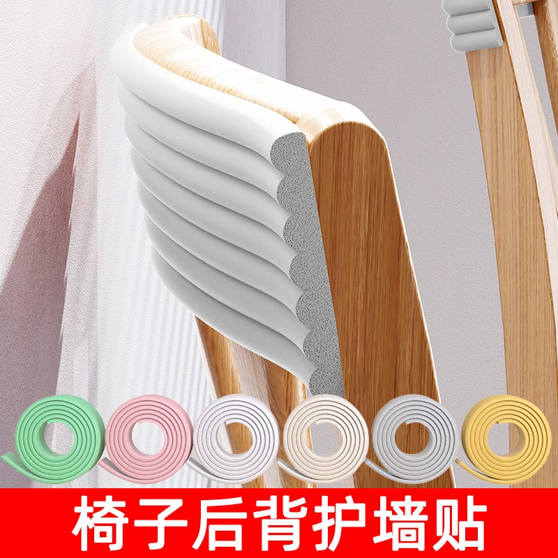 椅子后背防撞条海绵软包家u具靠墙防碰撞椅背凳子防刮蹭墙面保护