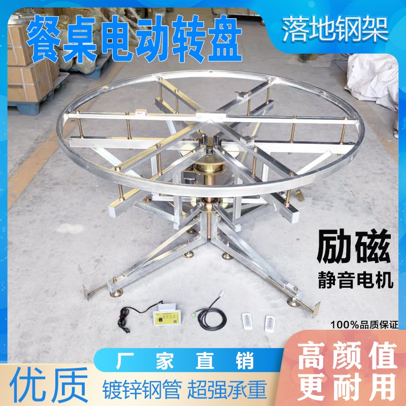 电动遥控大餐桌落地式钢架转盘可调E速正反转大承载圆餐桌电动机