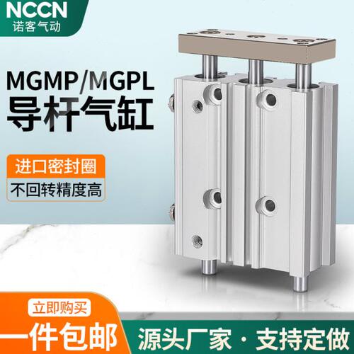 气动导杆三杆三轴气缸MGPM12/16/20/25-10/20/25/30/40/50/75MGPL