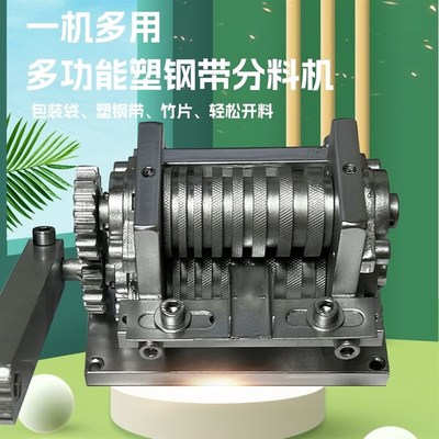 塑钢带分b料机塑钢带打包带开条机竹篾分条机塑钢带分条机手工分