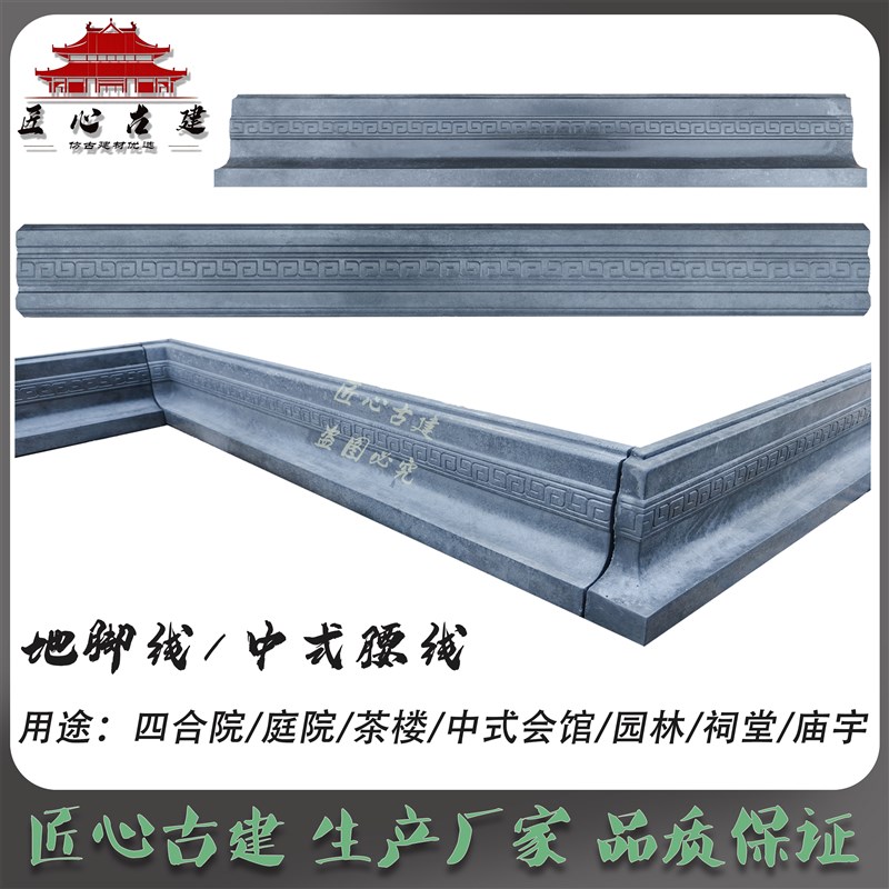 仿古砖雕线条室内外踢脚线外墙y地脚线墙裙导角线仿古墙砖中式腰
