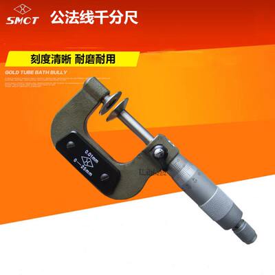 上量公法线千分尺0-25-50-75-100mm圆盘外径千分尺 齿轮千分尺