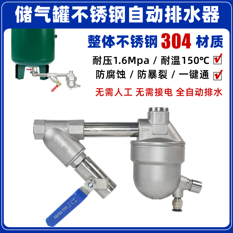 储气罐全自动排水器SA6D不锈钢自动疏水阀IYS6D排水阀DN15耐高温