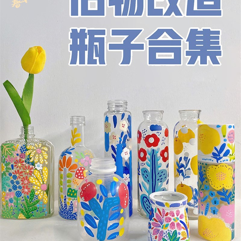 返校季DIY手绘透明p玻璃瓶旧物改造材料包装绘画涂鸦瓶装饰